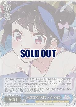 気ままな現代っ子 みに(ホイル) 【KNK/W132-071SR】