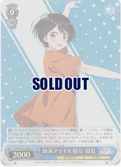 妹系アイドル彼女 瑠夏(ホイル) 【KNK/W132-078SR】