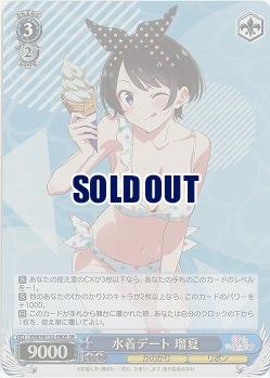 水着デート 瑠夏(ホイル) 【KNK/W132-080SR】