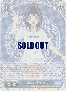 隣室の彼女 みに(ホイル) 【KNK/W132-083SR】