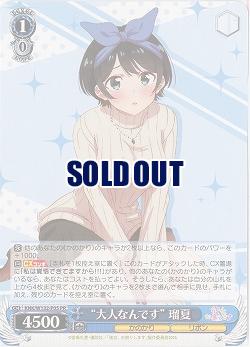 “大人なんです” 瑠夏(PR) 【KNK/W132-P05】