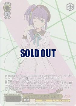 【キズ有り特価A】みんなで叶える物語 乙宗 梢(SP) 【LHS/W122-010SP】