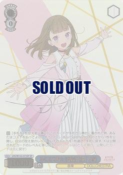 みんなで叶える物語 徒町 小鈴(SP) 【LHS/W122-073SP】