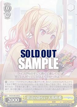 窓辺の語らい 天馬咲希 【PJS/S109/009U】