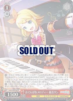 おてんばなメロディー 鏡音リン 【PJS/S109/063R】