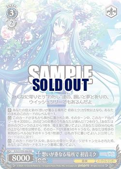 想いが重なる場所で 初音ミク 【PJS/S109/086RR】