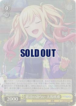 窓辺の語らい 天馬咲希(ホイル) 【PJS/S109/009SR】