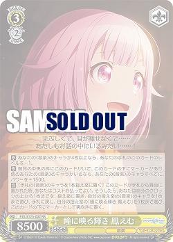 瞳に映る輝き 鳳えむ 【PJS/S125-002RR】