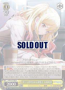 すべて受け止める覚悟を 天馬咲希 【PJS/S125-005R】