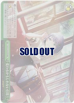 変わるかもしれない日常(ホイル) 【PJS/S125-057RRR】