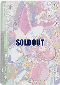 届けられたたくさんの気持ち(ホイル) 【PJS/S125-058RRR】