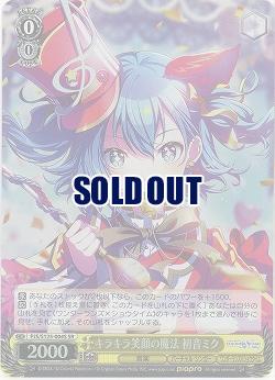 キラキラ笑顔の魔法 初音ミク(ホイル) 【PJS/S125-004SR】