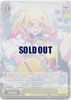 すべて受け止める覚悟を 天馬咲希(ホイル) 【PJS/S125-005SR】