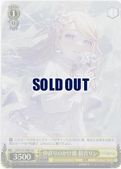 仲直りのかけ橋 鏡音リン(ホイル) 【PJS/S125-006SR】