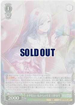 不甲斐ない私からの卒業 日野森雫(ホイル) 【PJS/S125-035SR】