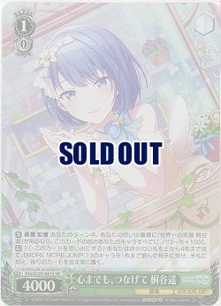 心までも、つなげて 桐谷遥(ホイル) 【PJS/S125-041SR】