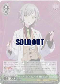 テクニカルエキスパート 日野森志歩(ホイル) 【PJS/S125-048SR】