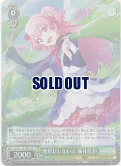 無理はしないで 桃井愛莉(ホイル) 【PJS/S125-049SR】