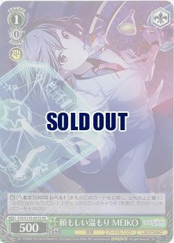 頼もしい温もり MEIKO(ホイル) 【PJS/S125-051SR】