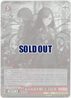 あふれ出す想いと 白石杏(ホイル) 【PJS/S125-060SR】