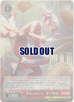 勇気のあとに 望月穂波(ホイル) 【PJS/S125-064SR】