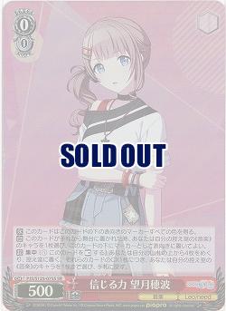 信じる力 望月穂波(ホイル) 【PJS/S125-075SR】