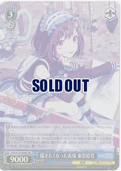 描きたくなった表情 東雲絵名(ホイル) 【PJS/S125-094SR】