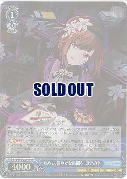 せめて、穏やかな時間を 東雲絵名(ホイル) 【PJS/S125-099SR】