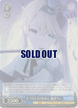 もうひとりのわたし 鏡音リン(ホイル) 【PJS/S125-108SR】