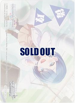 後攻マーカー(桐谷遥) 【PJS/S125-P17】