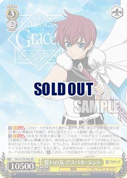 誓いの友 アスベル・ラント 【TAL/S126-002RR】