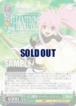 天真爛漫 アーチェ・クライン 【TAL/S126-027RR】