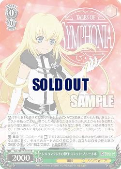 シルヴァラントの神子 コレット・ブルーネル 【TAL/S126-028RR】