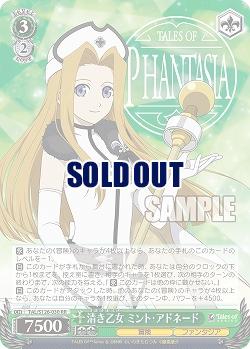 清き乙女 ミント・アドネード 【TAL/S126-030RR】