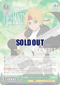 時空剣士 クレス・アルベイン 【TAL/S126-031RR】