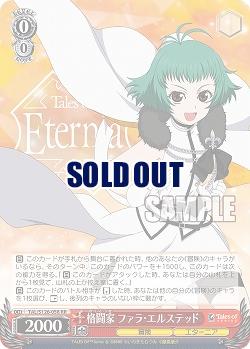 格闘家 ファラ・エルステッド 【TAL/S126-058RR】