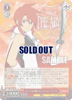 ローレライの剣士 ルーク・フォン・ファブレ 【TAL/S126-061RR】