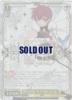 誓いの友 アスベル・ラント(ホイル) 【TAL/S126-002SR】