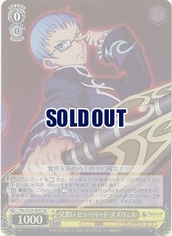 兄想い ヒューバート・オズウェル(ホイル) 【TAL/S126-003SR】