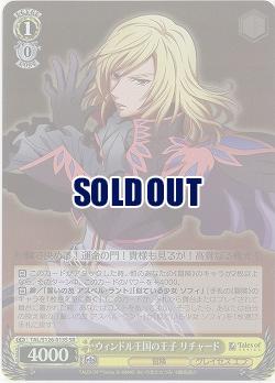 ウィンドル王国の王子 リチャード(ホイル) 【TAL/S126-013SR】