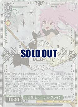 天真爛漫 アーチェ・クライン(ホイル) 【TAL/S126-027SR】