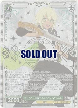 ラタトスクの騎士 エミル・キャスタニエ(ホイル) 【TAL/S126-036SR】