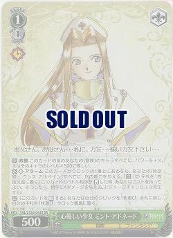 心優しい少女 ミント・アドネード(ホイル) 【TAL/S126-043SR】