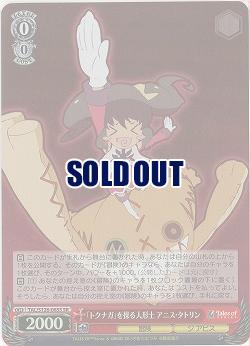 「トクナガ」を操る人形士 アニス・タトリン(ホイル) 【TAL/S126-065SR】