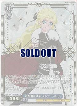 氷を溶かす心 クレア・ベネット(ホイル) 【TAL/S126-096SR】