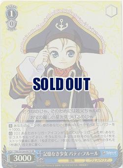 記憶なき少女 パティ・フルール(ホイル) 【TAL/S126-097SR】