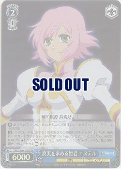 真実を求める姫君 エステル(ホイル) 【TAL/S126-109SR】