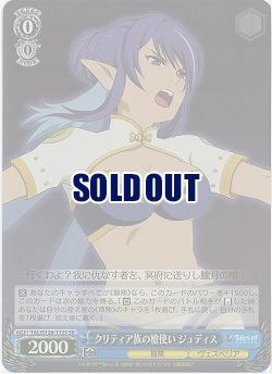 クリティア族の槍使い ジュディス(ホイル) 【TAL/S126-112SR】