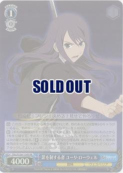 罪を制する者 ユーリ・ローウェル(ホイル) 【TAL/S126-114SR】