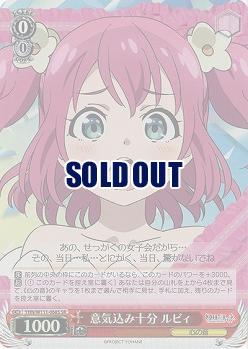 意気込み十分 ルビィ(ホイル) 【YHN/W111/068SR】